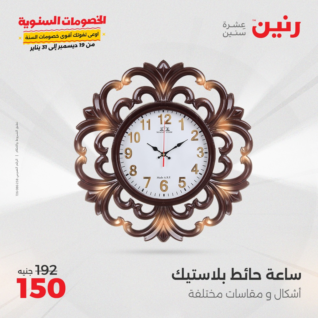 raneen offers from 1jan to 4jan 2025 عروض رنين من 1 يناير حتى 4 يناير 2025 صفحة رقم 59